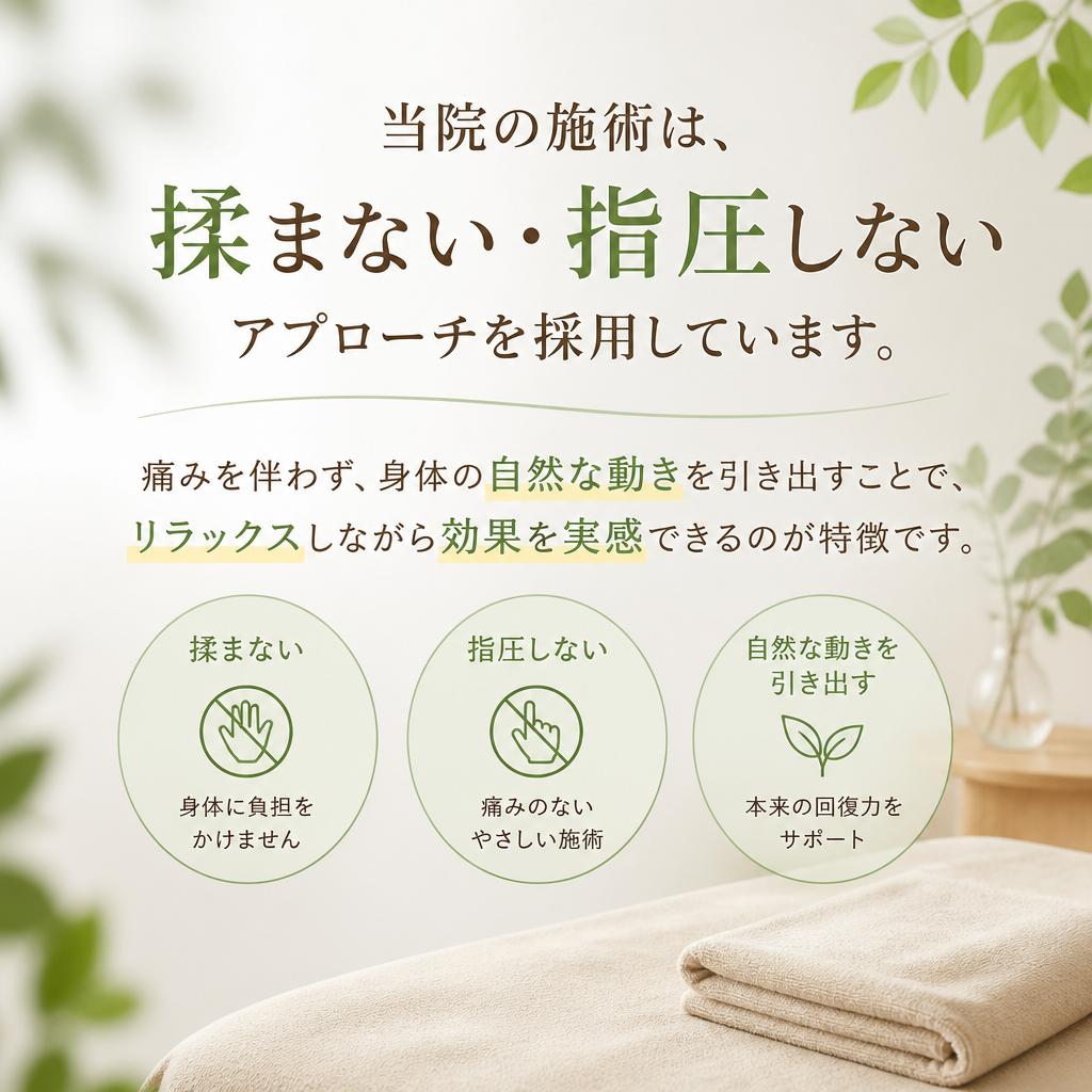 痛くない施術とは？