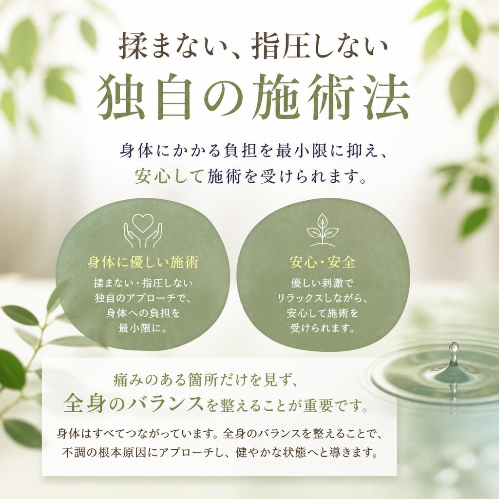 独自の施術法で痛みゼロのアプローチ