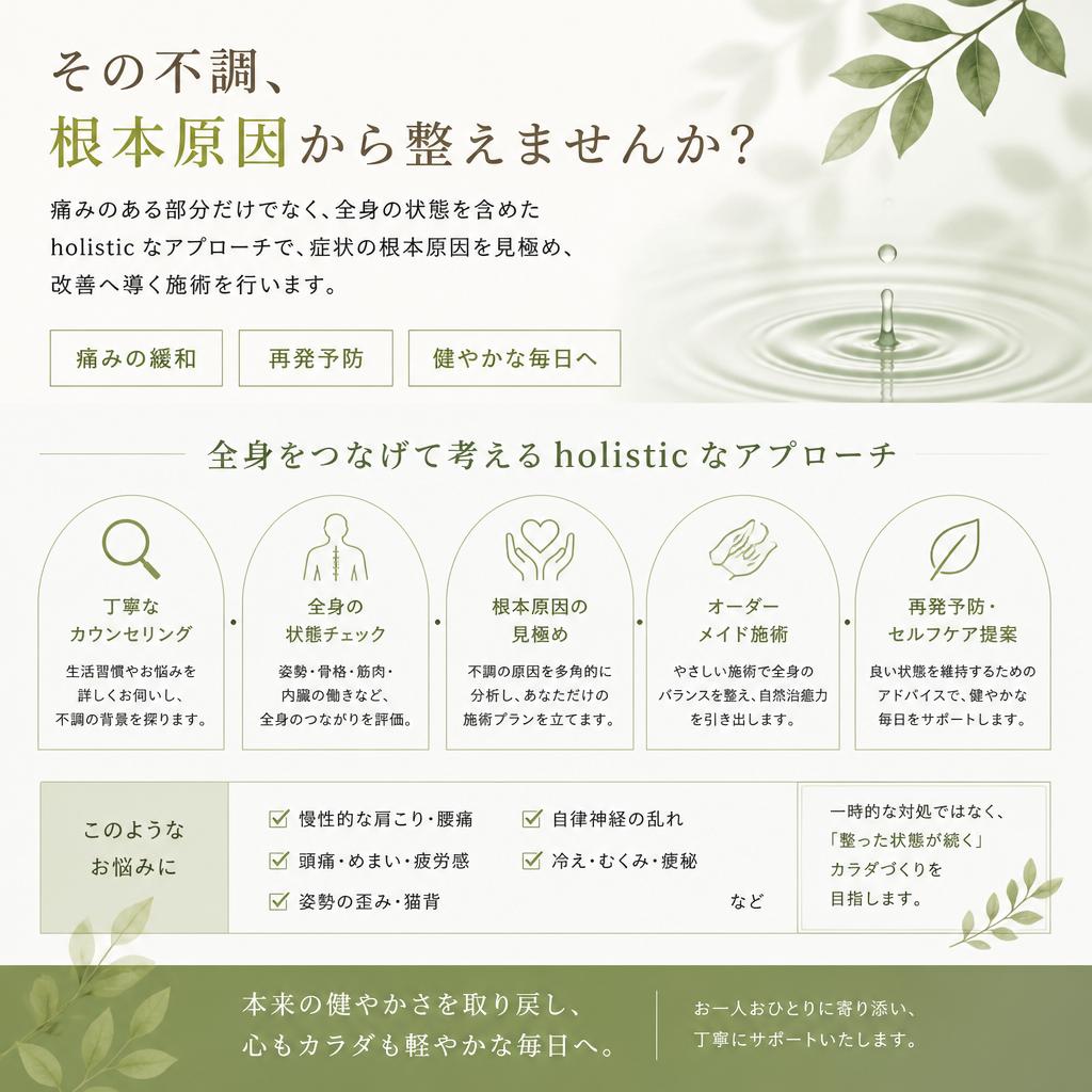 痛みの根本にアプローチ